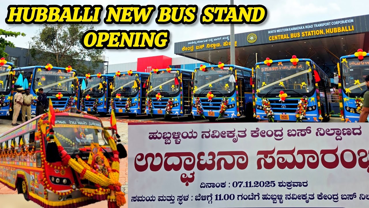 ಹುಬ್ಬಳ್ಳಿ ನೂತನ ಬಸ್ ನಿಲ್ದಾಣ ಮತ್ತು ನೂತನ ಬಸ್ಸಗಳ ಲೋಕಾರ್ಪಣೆ ಸಮಾರಂಭ #newbus #delta #hubballi #bus #new 