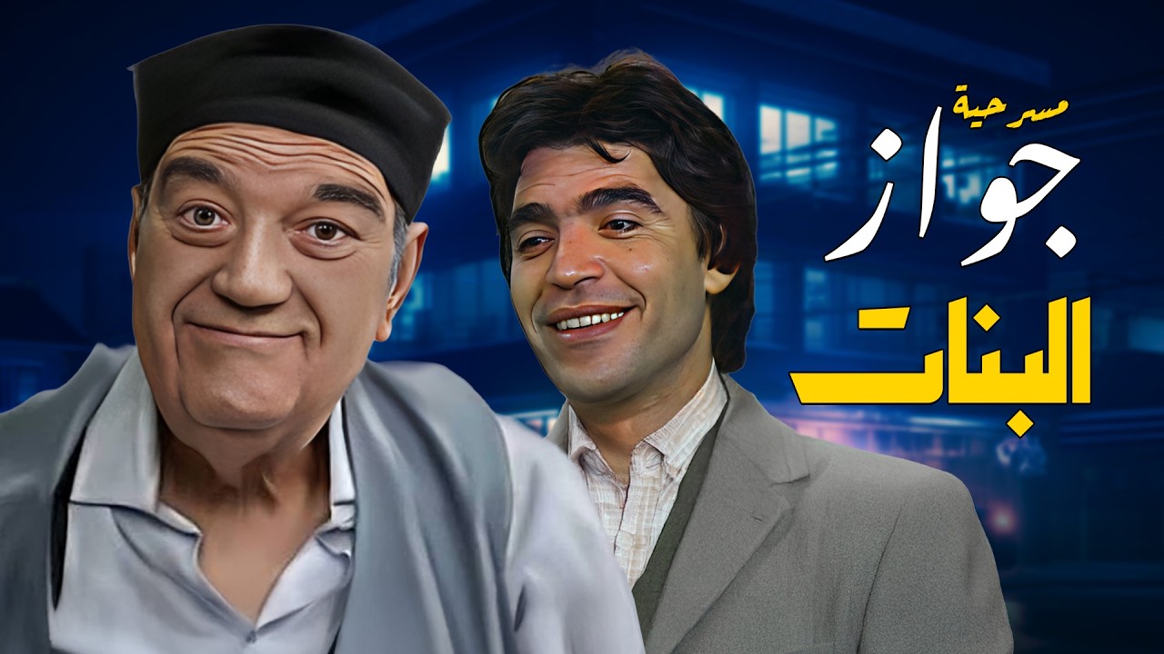 مسرحية 