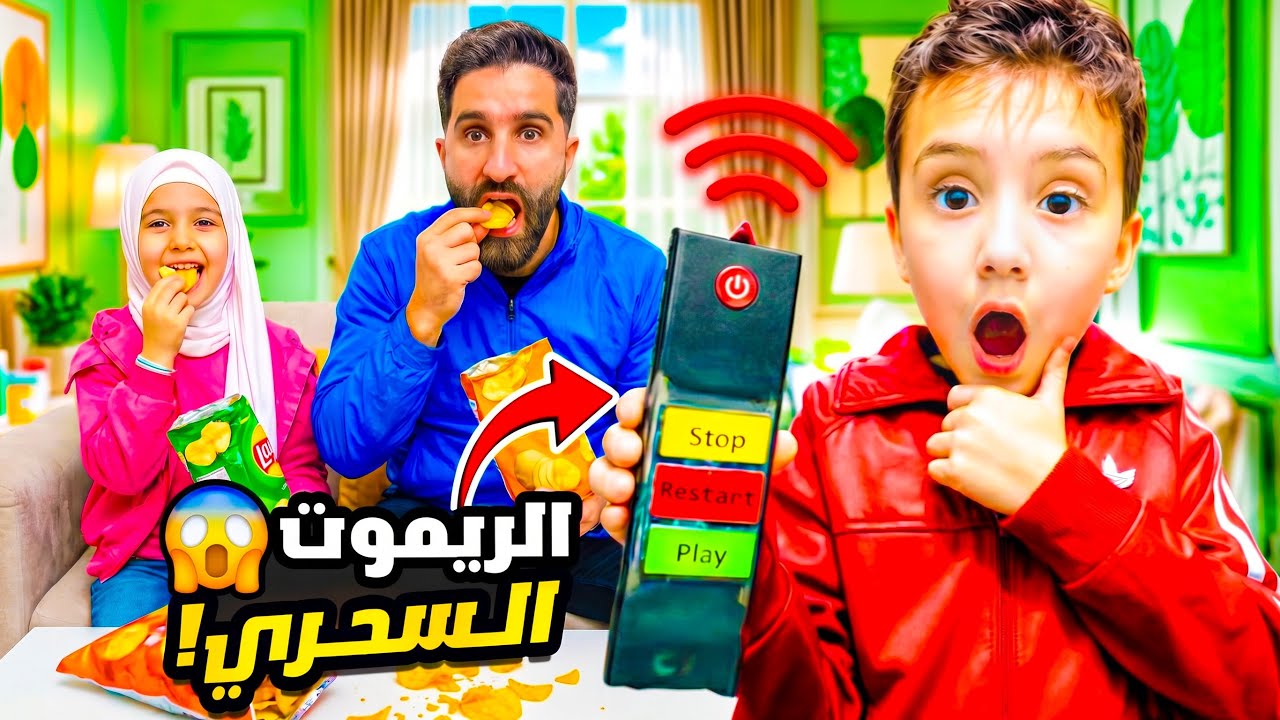 جهاز التحكم مع عموره|#funny|#ماشاوالدب|#عالم_ألفت|#شفا|#اكسبلور|#زين_وألفت|#زين_وتيم