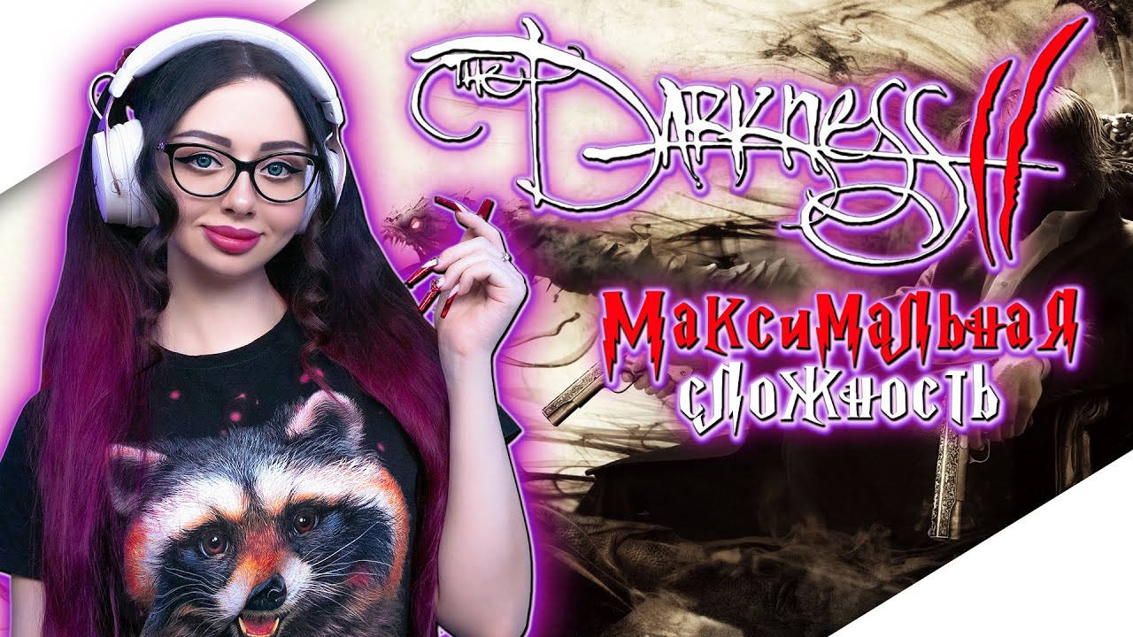 THE DARKNESS 2 Прохождение на Русском | ДАРКНЕСС 2 Прохождение | ИГРОФИЛЬМ | Walkthrough | Full Game
