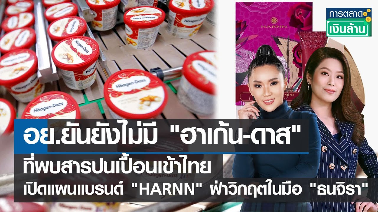 อย.ยันยังไม่มี