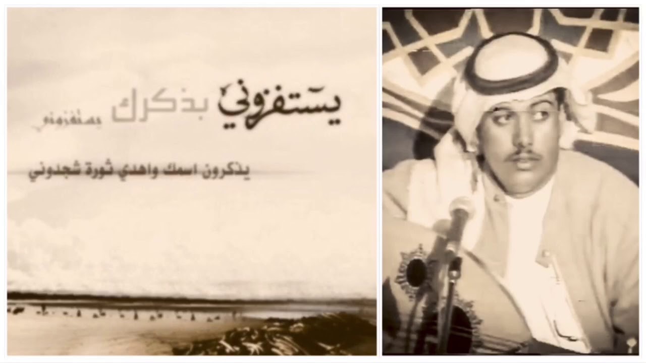 يستفزوني بذكرك | محمد حسن