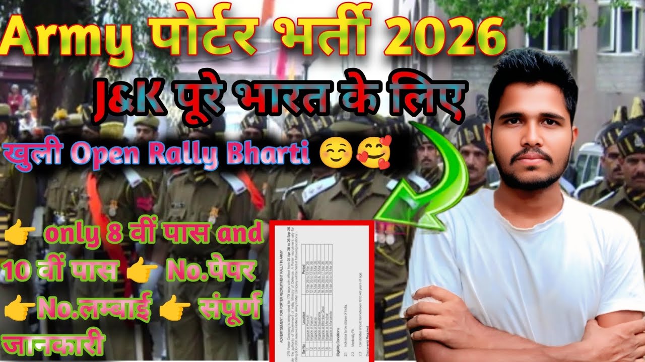 Army पोर्टर भर्ती 2026 ✅ J&K पूरे भारत के लिए 🥰// Partosh vlog 