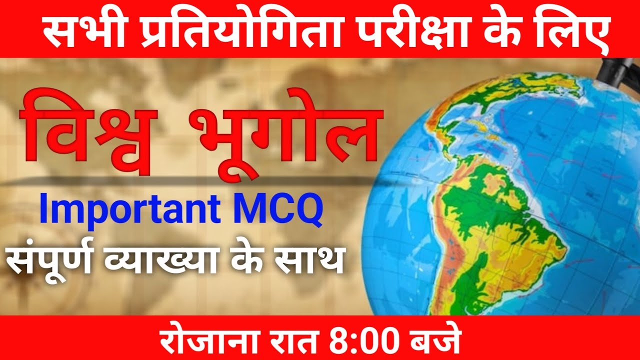 || GEOGRAPHY FOR ALL EXAM || 