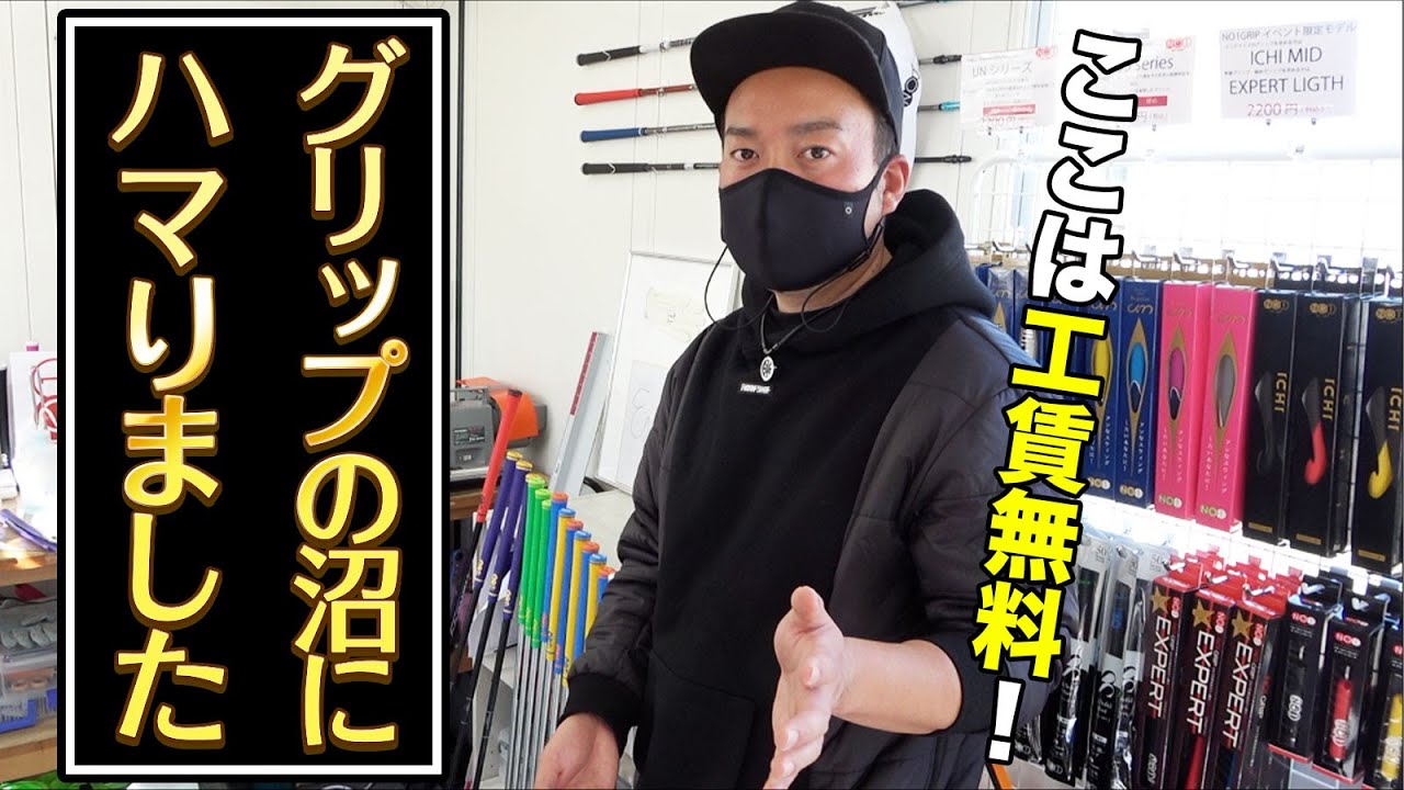 【やす、グリップに目覚める】こんなに違う!?グリップに興味なかったやすが感動するグリップの違い【かずプロのおすすめ】