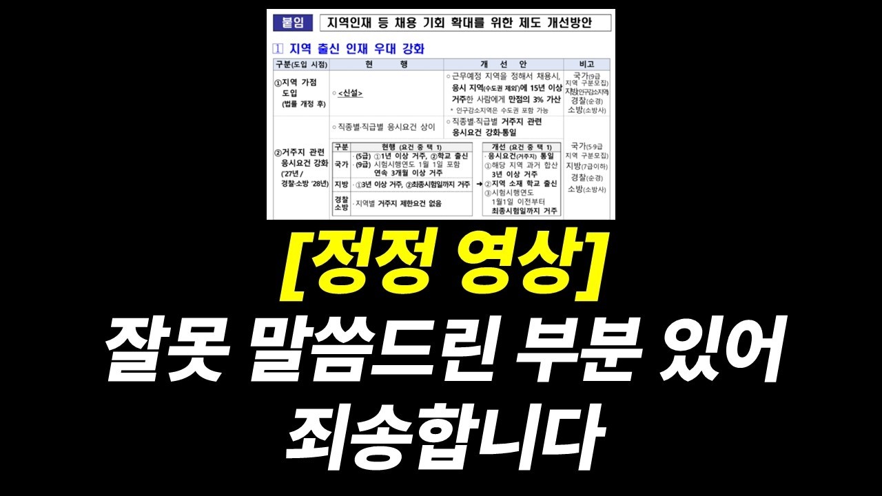 가산점 3점관련 정정하여 말씀드립니다. 죄송합니다
