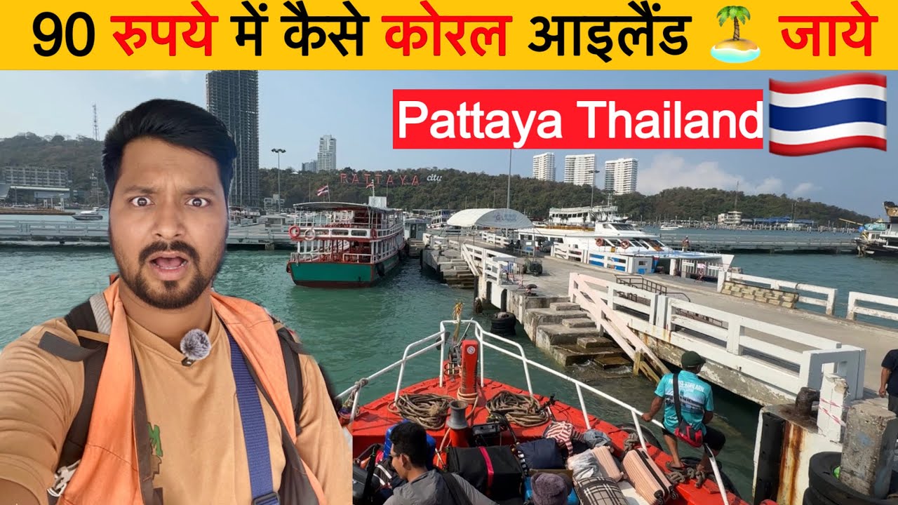 #3 🇮🇳India to 🇷🇺 Russia By land | How to Go to Coral Island by Ferry | Complete Guide from Pattaya