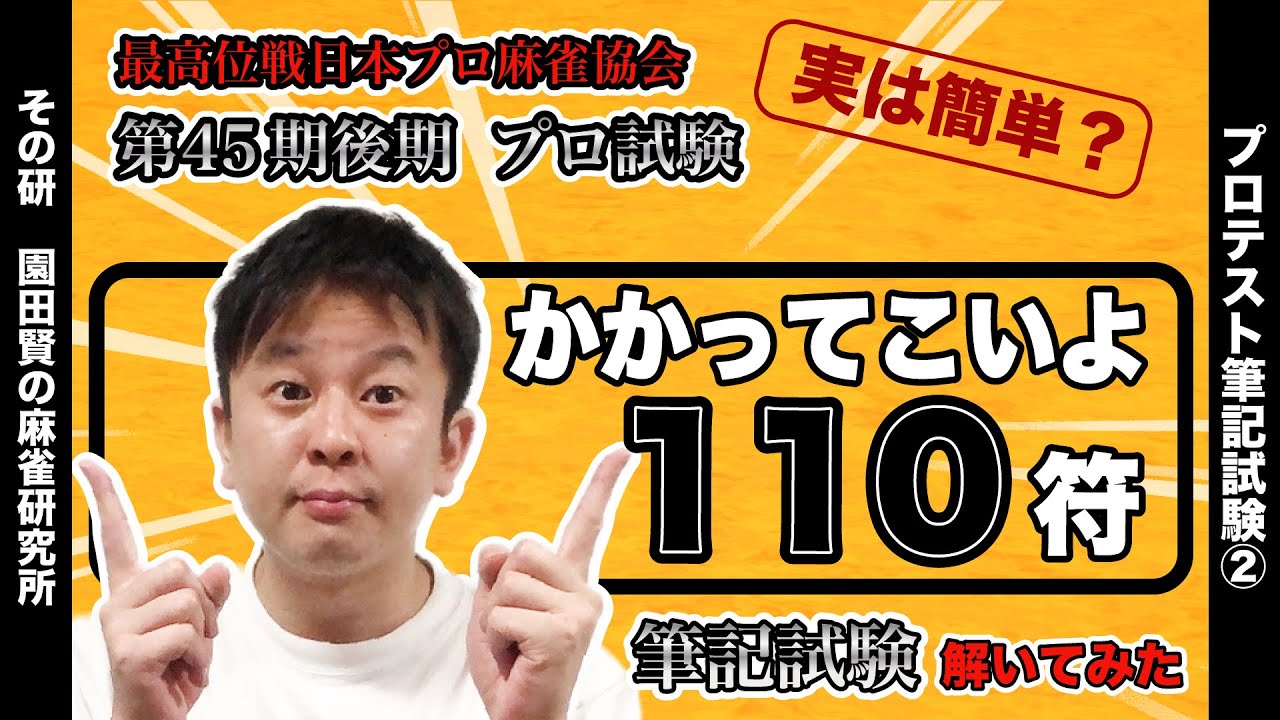 【点数計算のコツ】麻雀プロテストの筆記問題を解いてみた（その2）【プロテスト7】