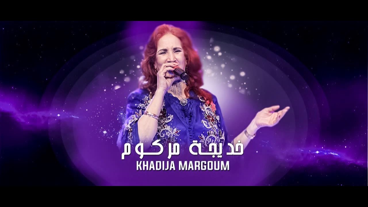 Khadija Mergoum Bin jemaa o tlat - خديجة مركوم بين الجمعة والتلاث