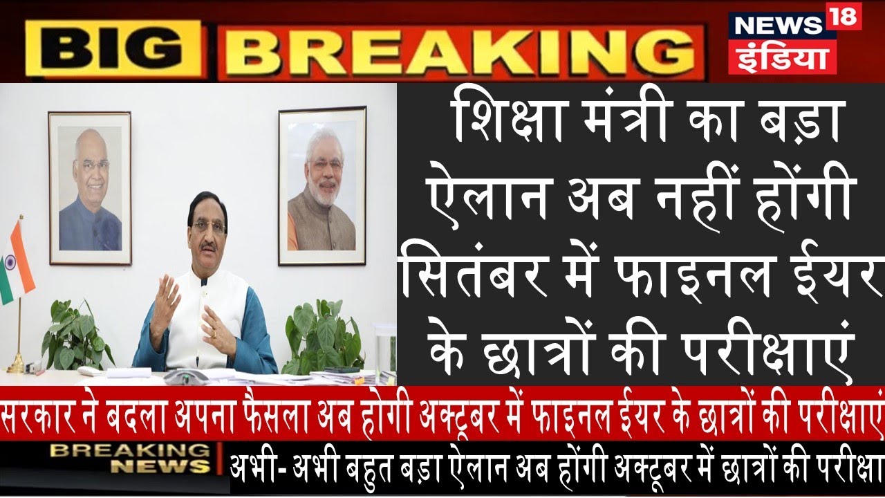 University exam news today | College exam news today | Final year exam news today | ugc exam news