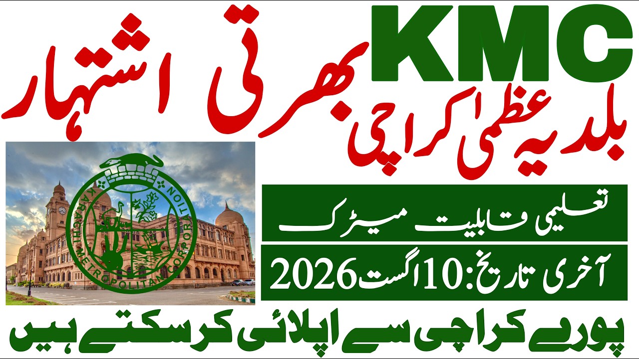 Karachi Metropolitan Corporation Latest Jobs 2026 | Technical Job Info 1.0