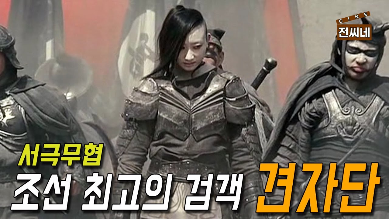 🎬 전설의 고수 7인. 서극무협영화 [전씨네장편/결말포함]