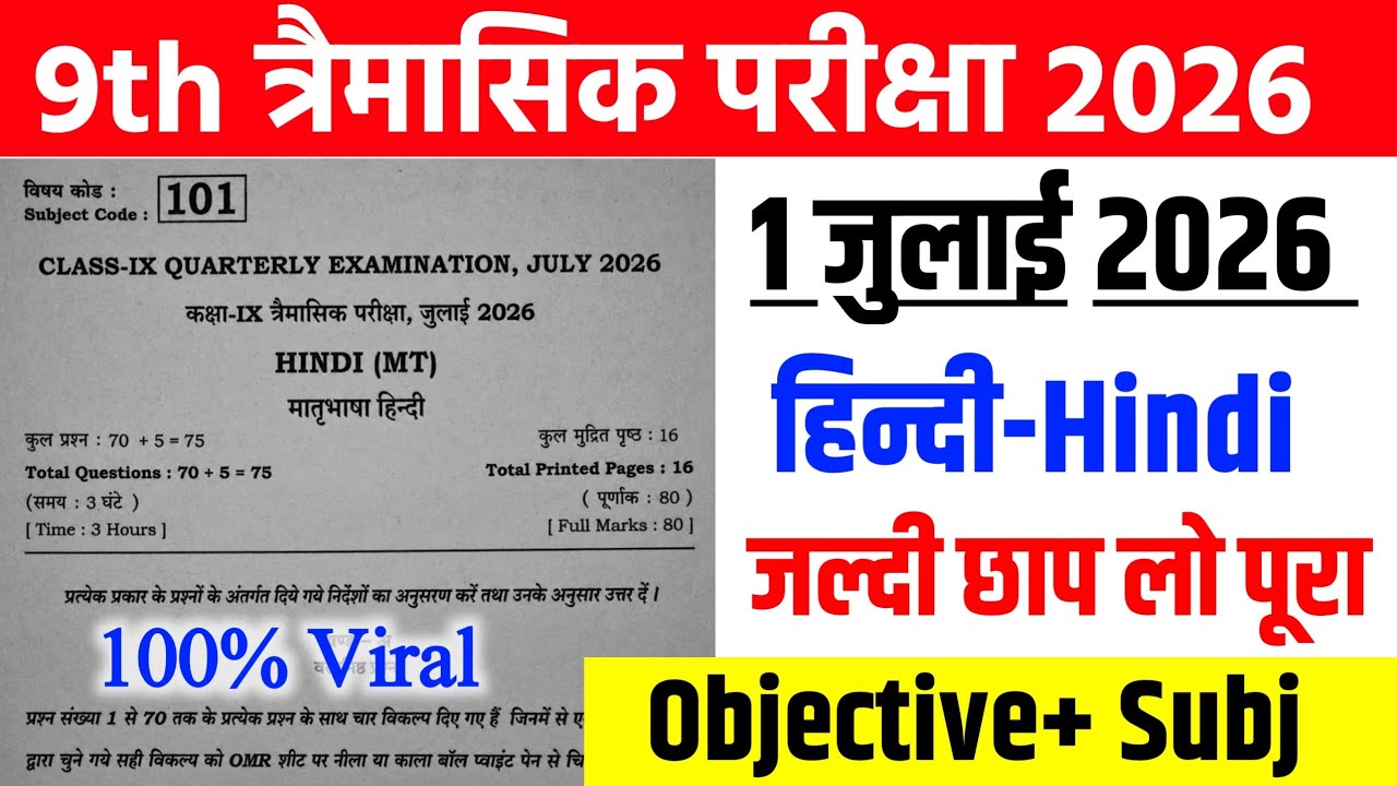July 1st Class 9th Hindi Viral Question Paper Quarterly Exam 2026 || Class 9 Hindi Original Paper...
