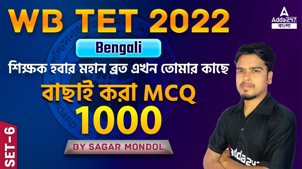 WB TET 2022 | WB TET Bengali Class | MCQ ( 1000 )