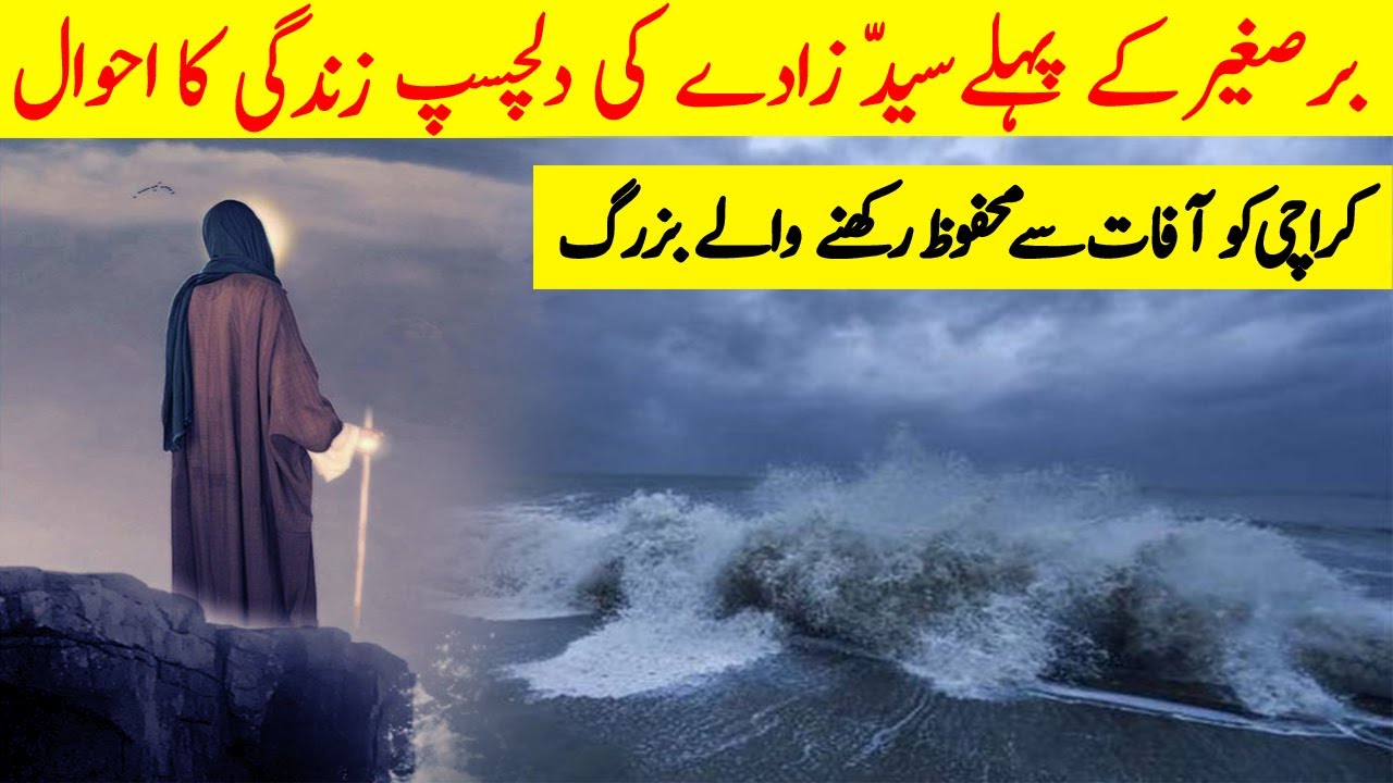 Hazrat Abdullah Shah Ghazi Complete History and Information | Najaf Tv
