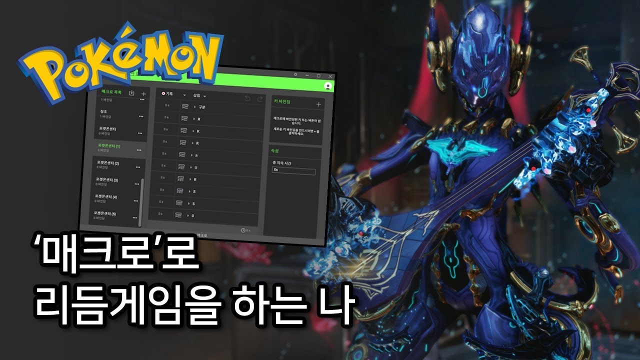 [Warframe] 샤진을 연주(?)해보자-포켓몬센터 bgm