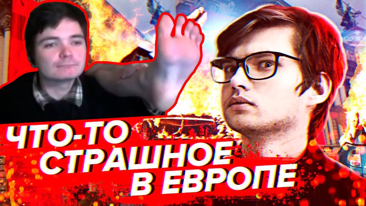 Убермаргинал недоумевает от тупости Соколовского | Что-то Страшное Происходит в Европе
