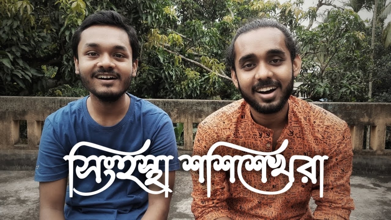Simhastha Sashishekhara | সিংহস্থা শশিশেখরা | Mahalaya Specials