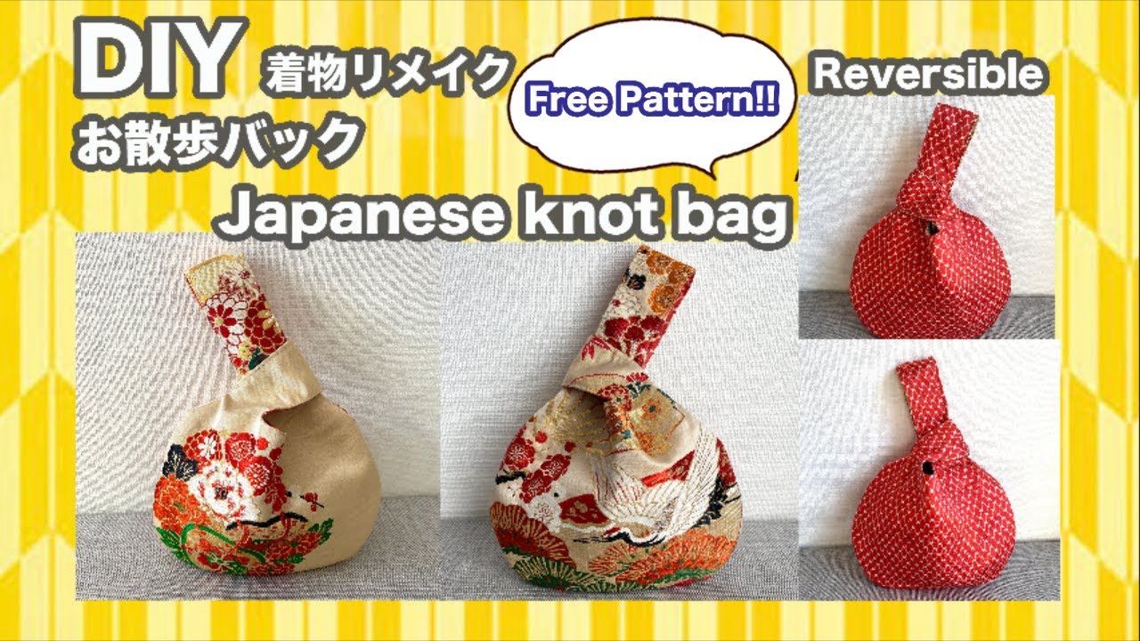 無料型紙つきリバーシブル帯バックの作り方, Japanese Knot Bag, Easy Sewing Tutorial, reversible knotbag