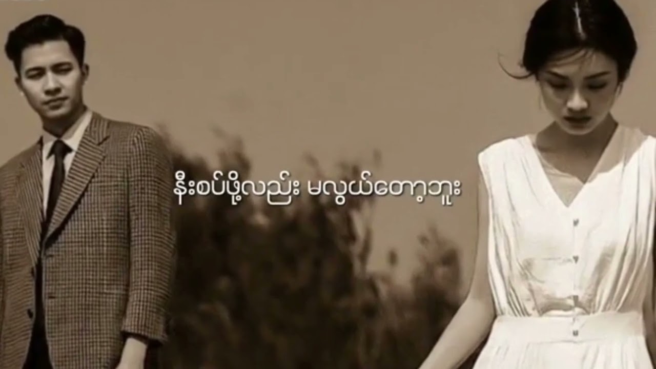 ဆောင်းအိမ်မက် 💜//Lလွန်းဝါ🎤🎼#myanmar #oldsong #