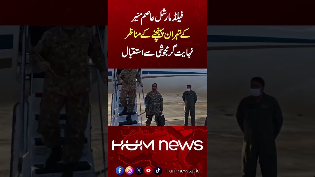 Asim Munir Receives Warm Welcome in Tehran | Exclusive Visuals | Hum News | Pakistan