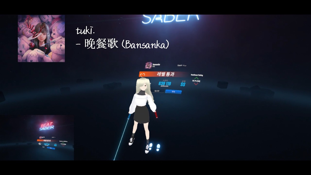 [BeatSaber]  만찬가 - 율리 ver