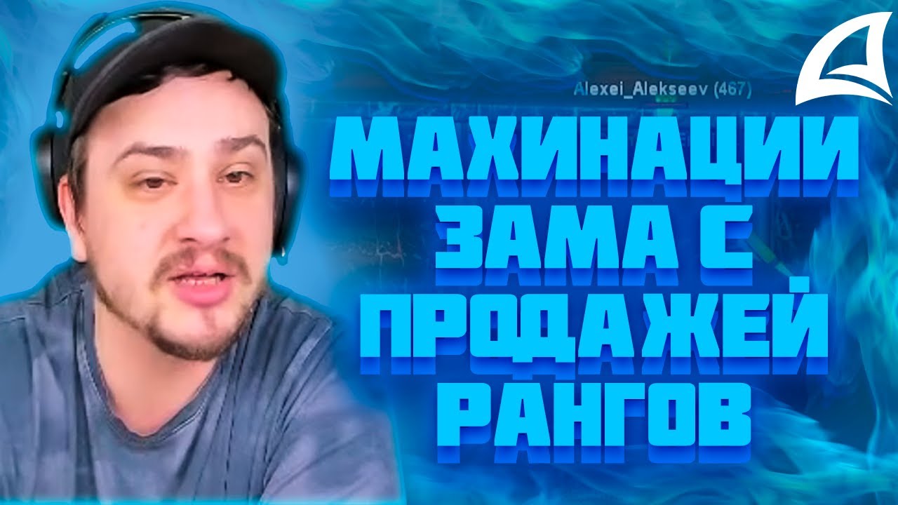 МАРАС ШАКУР СПАЛИЛ МАХИНАЦИИ В ЧАСТНОЙ ОРГАНИЗАЦИИ НА FARAWAY