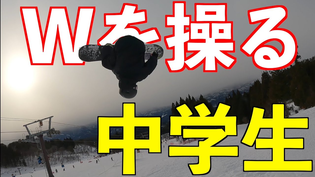 【スノーボード】縦回転を自在に操るスーパー中学生！！#スノーボード #snowboarding #snowboard 