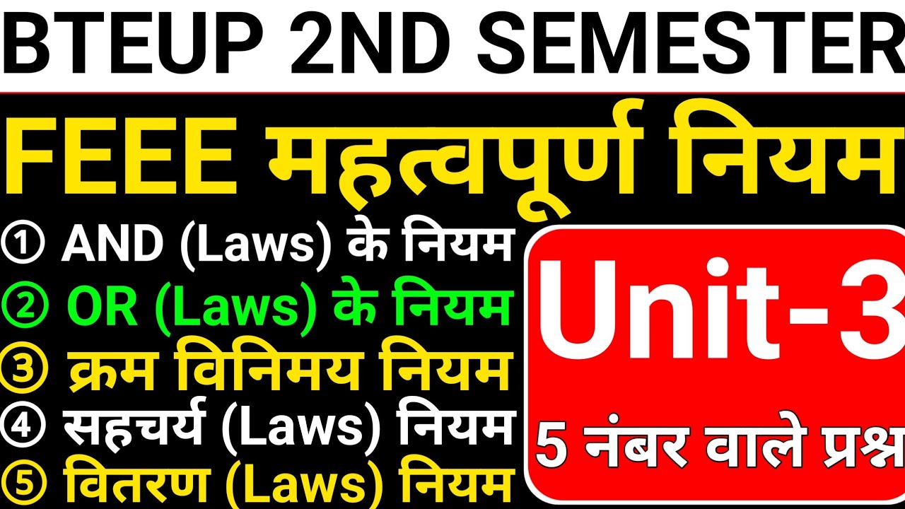 🔥BTEUP 2nd Semester FEEE Important Questions 2026 |5 महत्वपूर्ण नियम #bteup2026