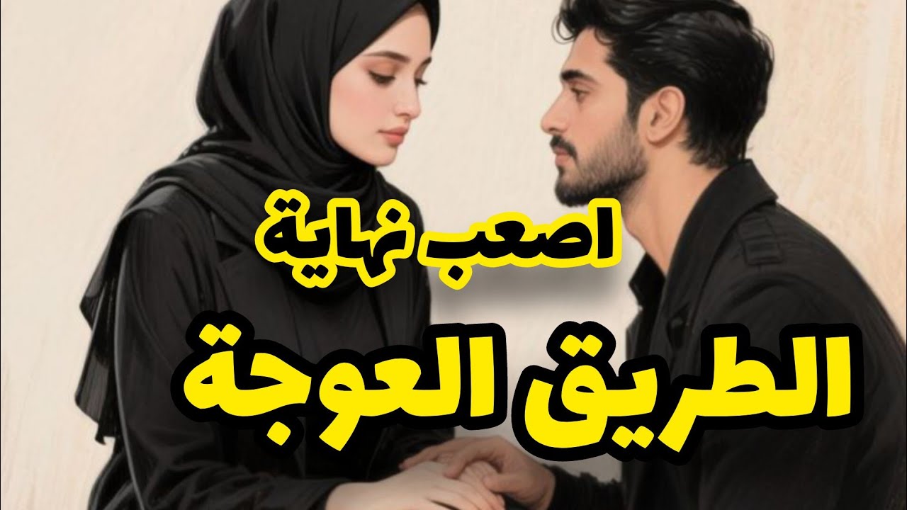 حكايتي مع الانحراف والطريق العوجة فين كتوصل💔دمرت راسي ودمرت معايا حتى عائلتي😭