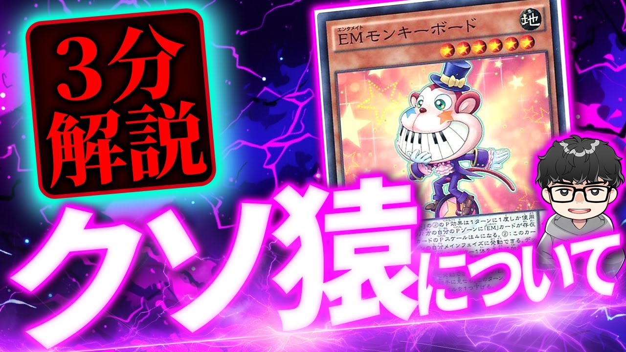 【遊戯王】帝使いから見た『昔のモンキーボードのゴミなところ』【シーアーチャー切り抜き/遊戯王/マスターデュエル】