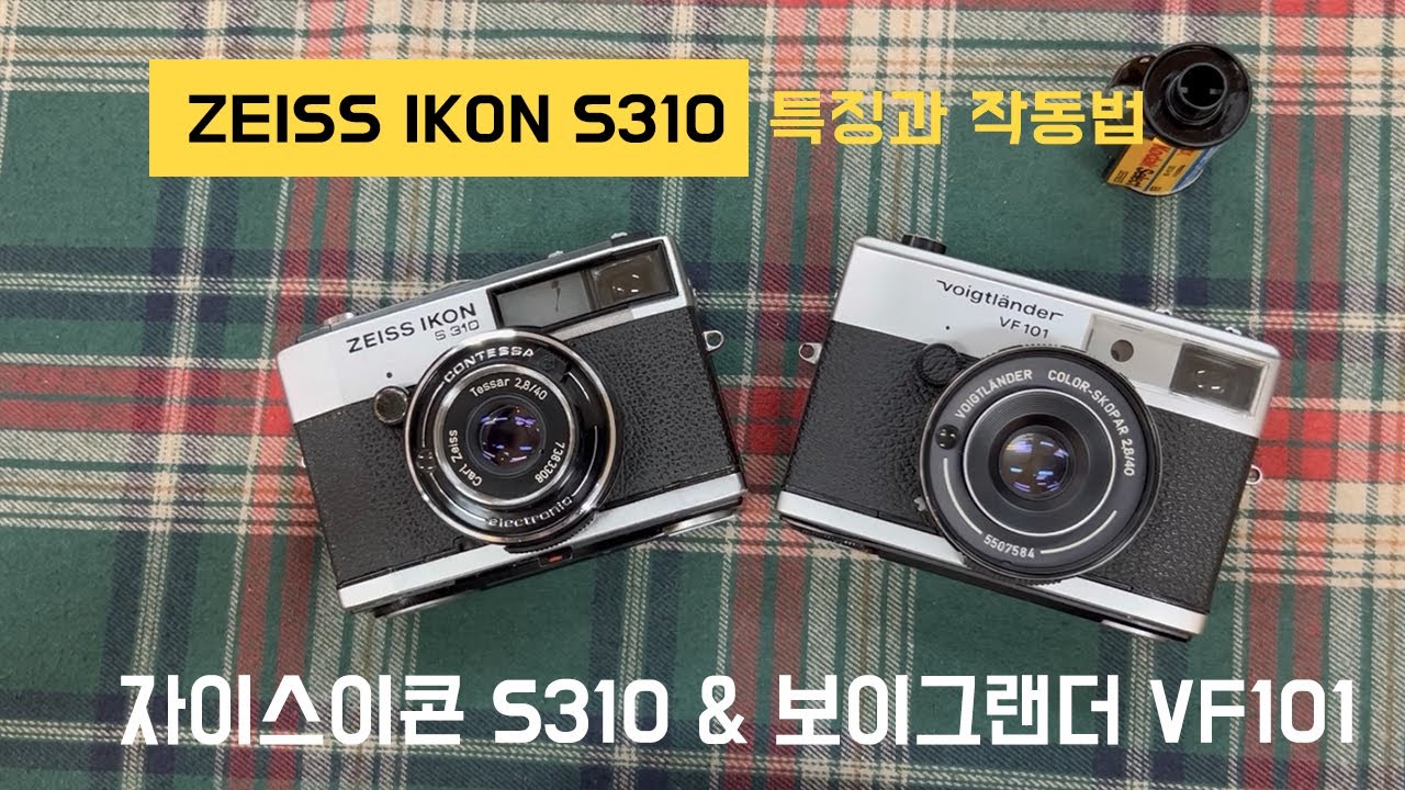 자이스이콘 S310 특징과 작동방법 안내 Zeiss Ikon S310 & Voigtlander VF101