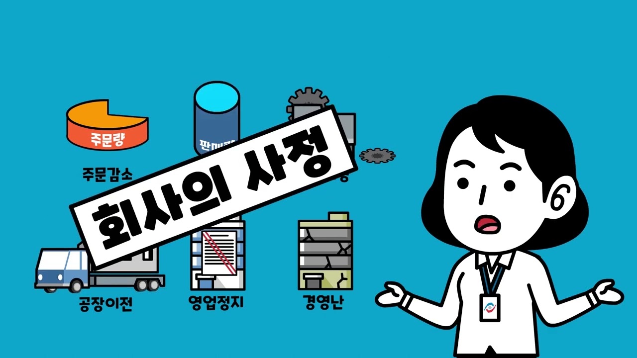 휴업수당 회사의 사정으로 회사를 쉬면 임금은 어떻게 될까요?