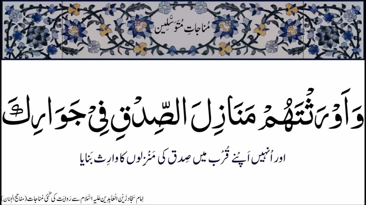 Munajat e Mutawassileen