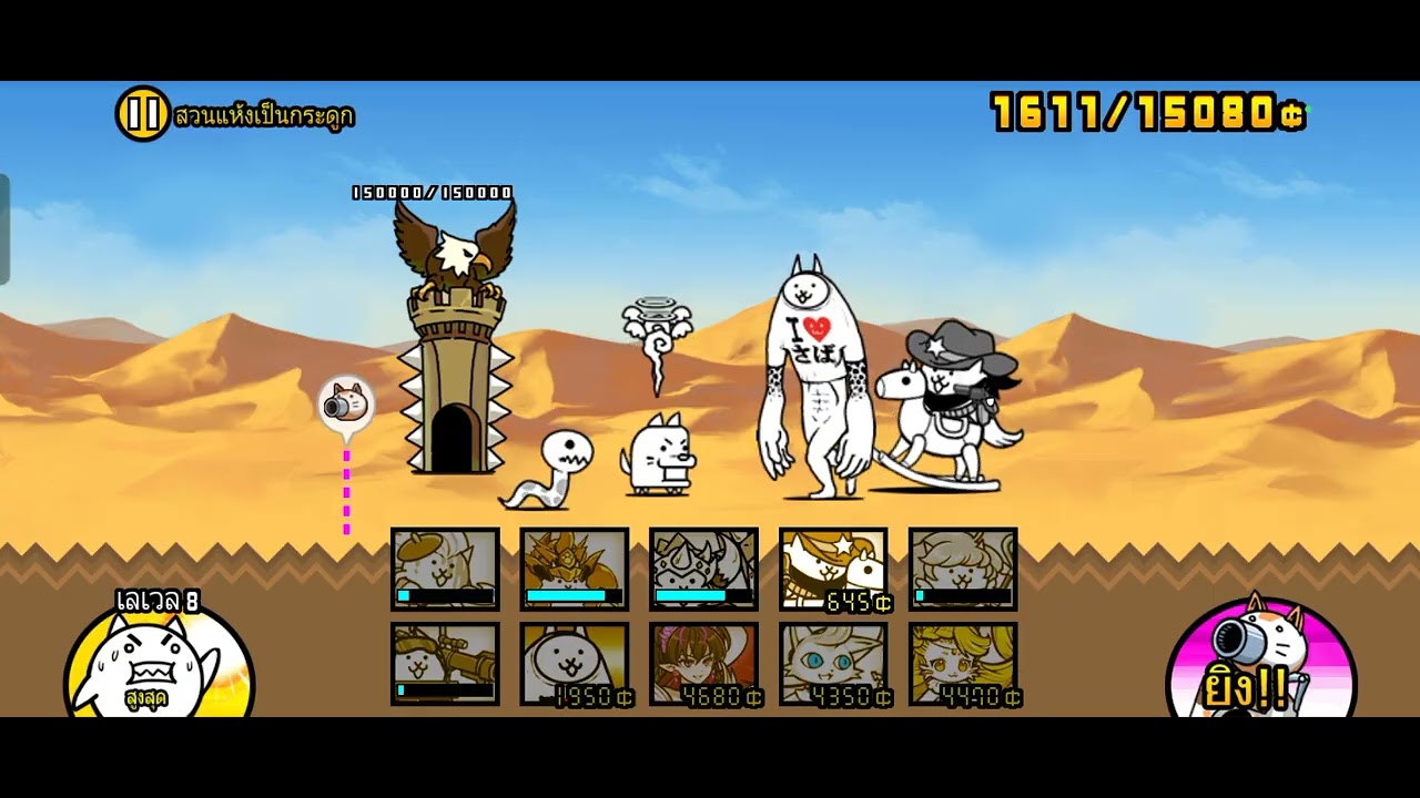 อืม นี้เป็นคริปยาวคริปแรกละกัน#The battle cats