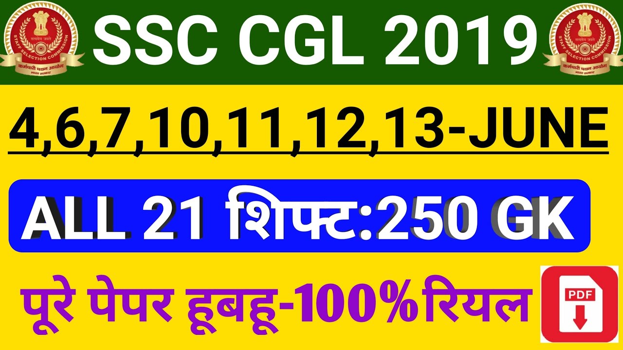 SSC CGL 2019 ALL 21 SHIFT GK Questions | SSC CGL 2018 ALL SHIFT QUESTIONS PDF | SSC CGL 2019 PAPER