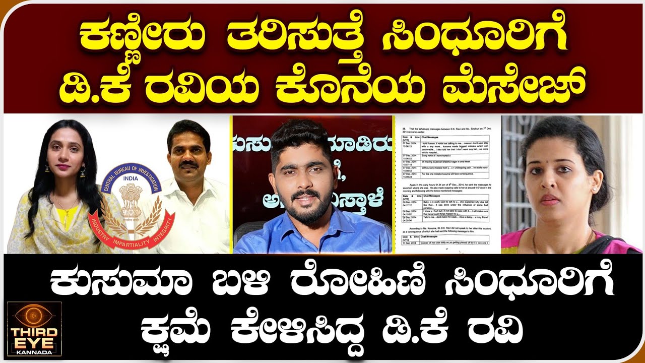ಕಣ್ಣೀರು ತರಿಸುತ್ತೆ ರೋಹಿಣಿ ಸಿಂಧೂರಿಗೆ ಡಿ.ಕೆ ರವಿಯ ಕೊನೆಯ ಮೆಸೇಜ್- Dk ravi and rohini sindhuri last message