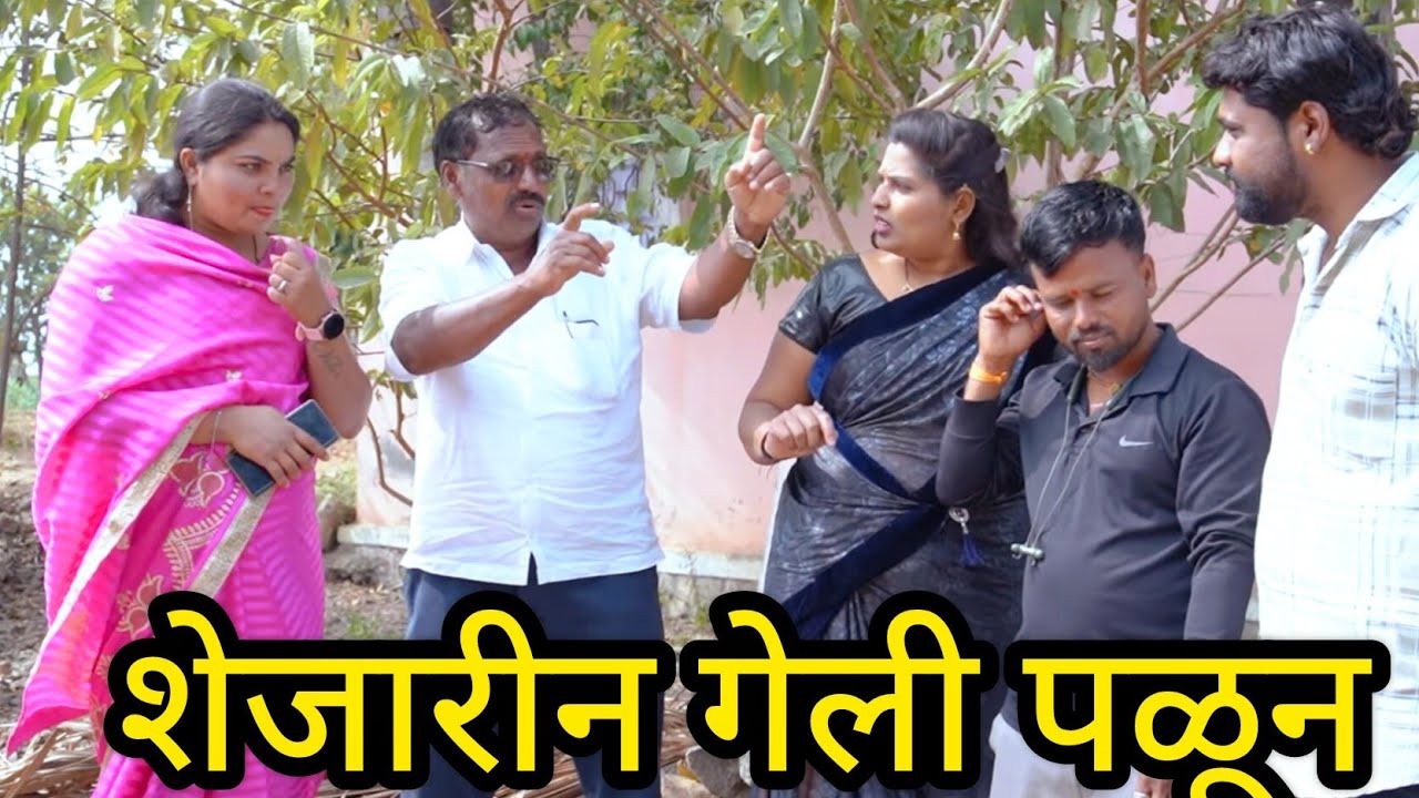 शेजारीन पळून गेली सगळ्या गावात बोभाटा झाला नानाला बायकोने हानला 😱 #youtubevideo #youtubeshorts