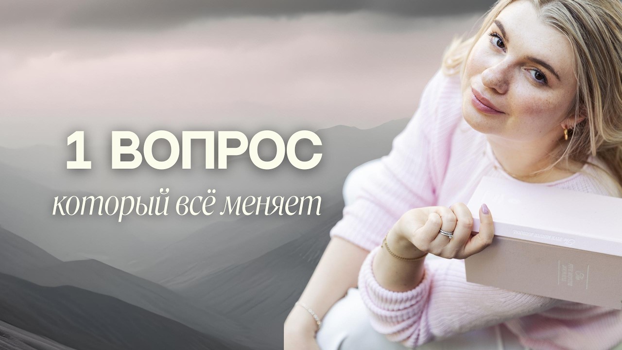Как снова вернуть смысл в свою жизнь | Моя история и трансформация | Masha Vetto