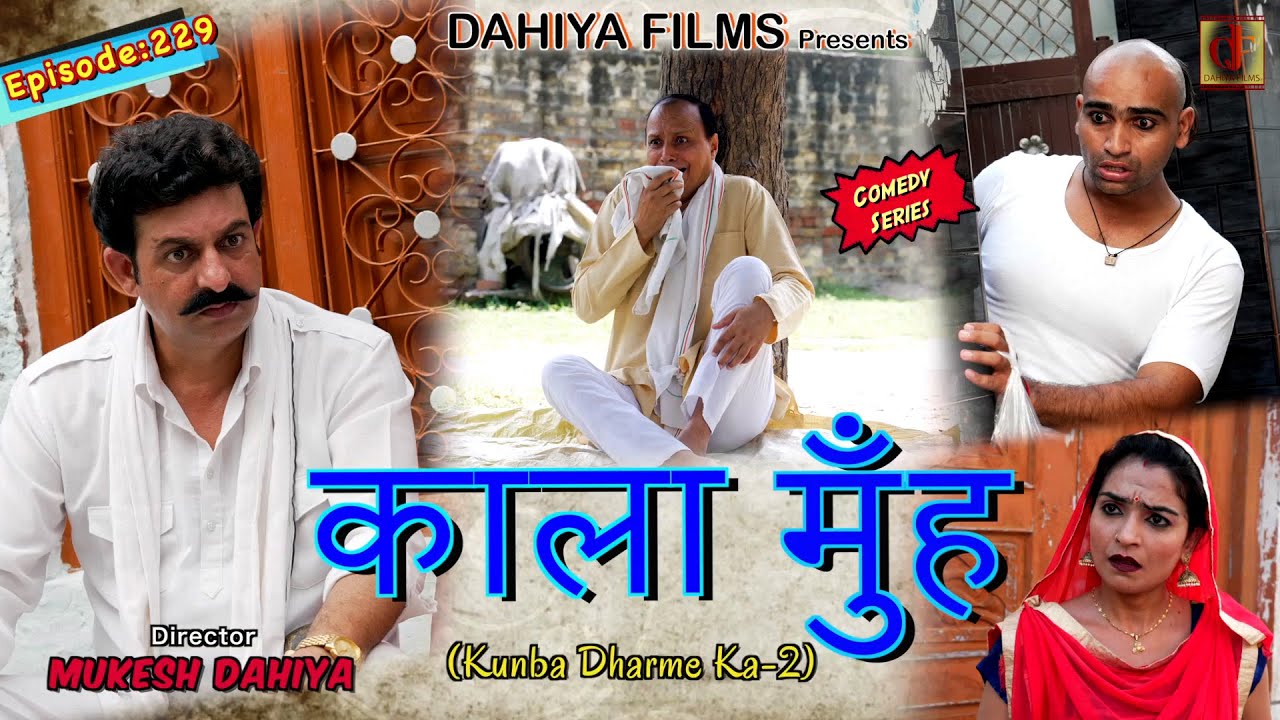 Episode: 229 काला मुँह  | Mukesh Dahiya | Haryanvi Comedy I Web Series  I DAHIYA FILMS