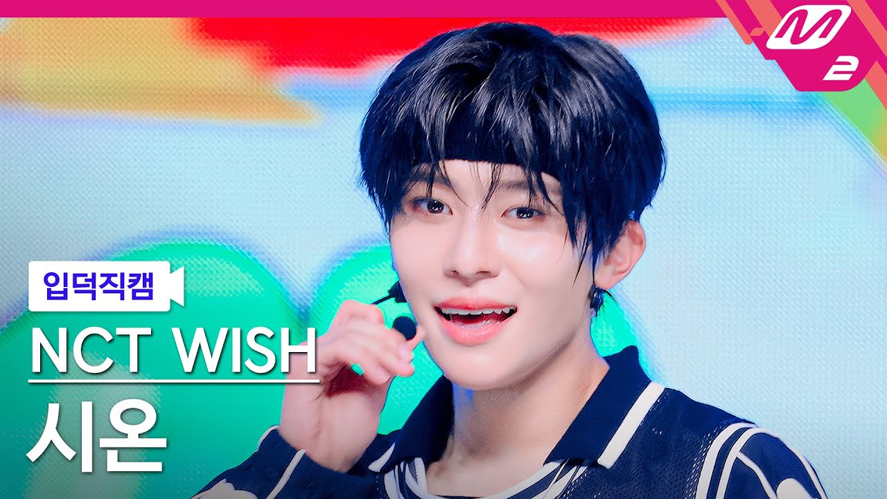 [입덕직캠] 엔시티 위시 시온 직캠 4K 'Dunk Shot' (NCT WISH SION FanCam) | @MCOUNTDOWN_2024.9.12