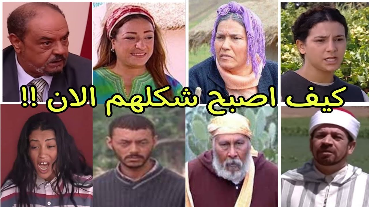 لن تصدق كيف أصبح ابطال مسلسل #وجع_التراب | بعد 18 سنة