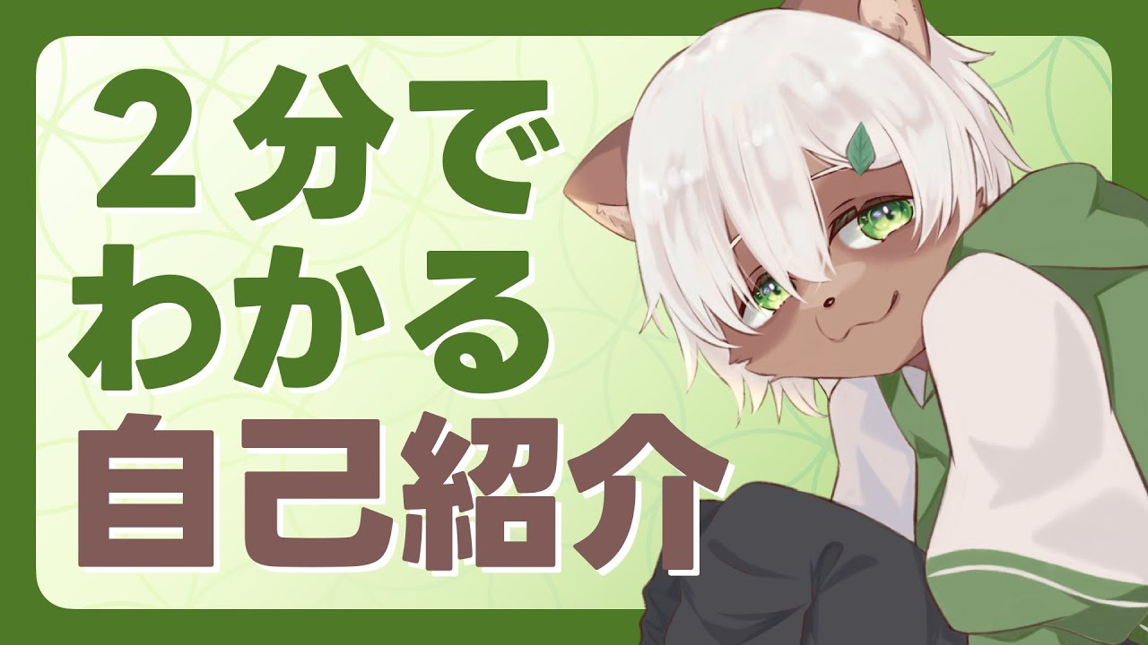【#自己紹介】2分でわかる七宝もこも【#Vtuber】#selfintroduction