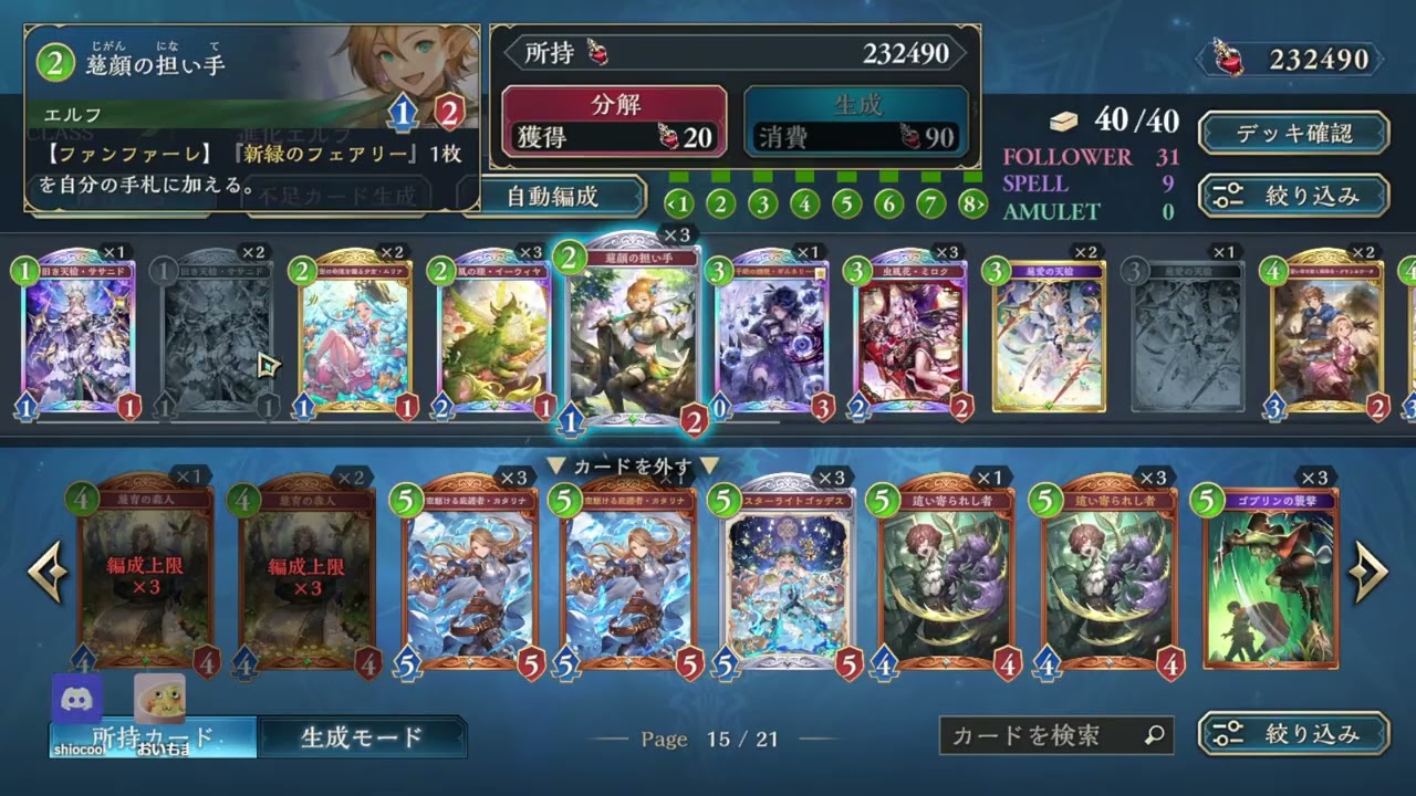 【シャドバWB】友人と新環境で遊ぶ