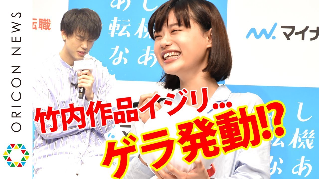 杉咲花、竹内涼真をイジって翻弄!?　つぼにはまって笑い止まらず　『マイナビ転職』新CM発表会