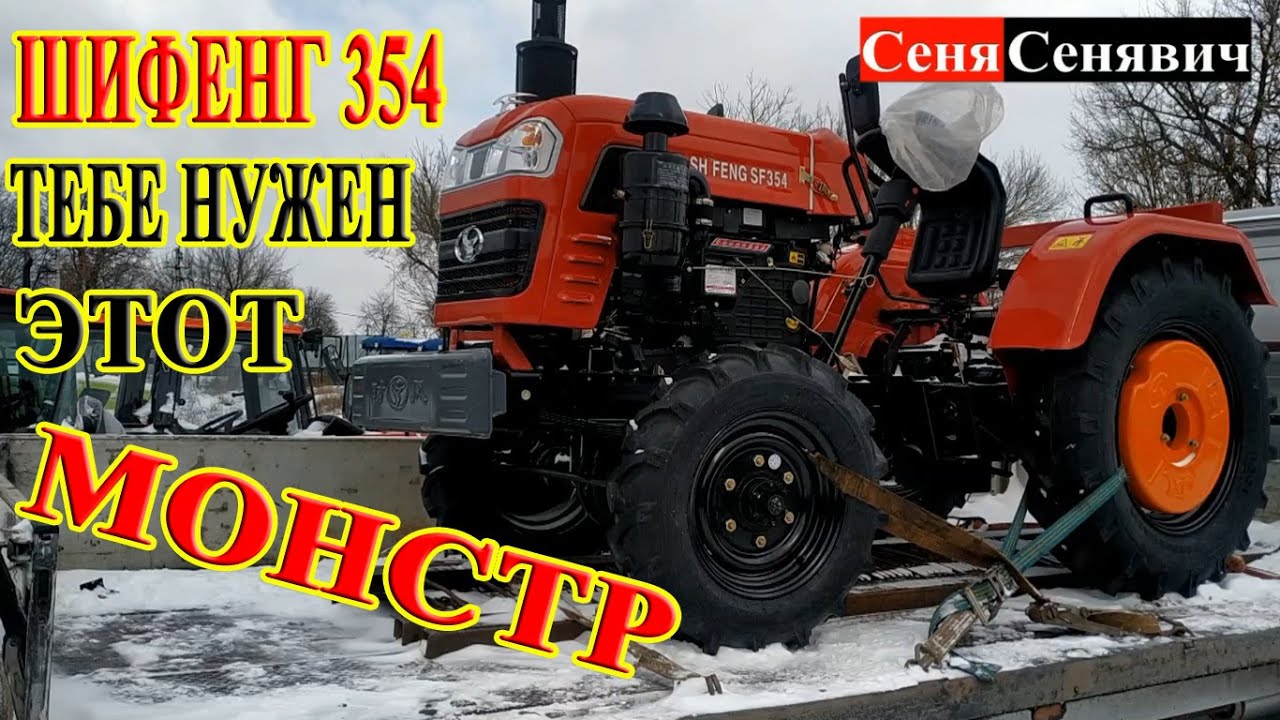 Ременной ШИФЕНГ 354 (Shifeng sf 354) с радиатором под капотом и очень КЛАССНОЙ ЦЕНОЙ!!!