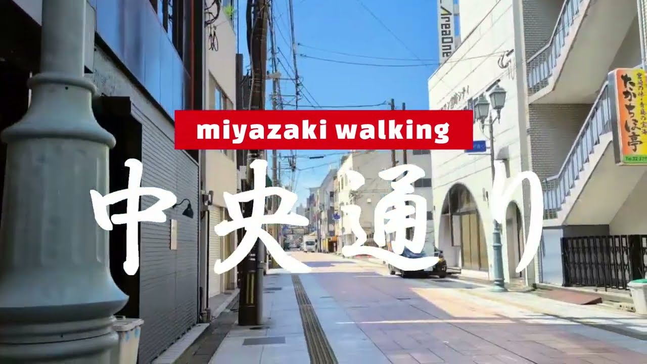 ＃33＃【散歩】中央通りを散策してみた～宮崎１の歓楽街～#walking #散歩 #miyazaki #宮崎県 #旅行 #歓楽街#酒#飲み屋#bar#ニシタチ#一番街#宮崎市#中央通り#観光