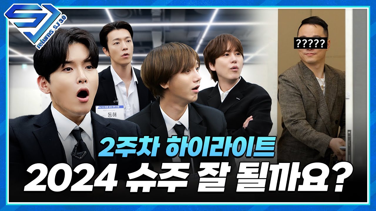 [슈주리턴즈 3.0] 슈퍼주니어 20주년💙 그런데... 잠깐 쉴 멤버가 있다?? #SUPERJUNIOR