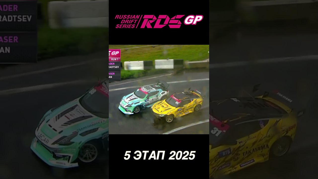 2. 👍 RDS GP 2025. 5 этап. Полуфинал. Цареградцев Аркадий vs Чивчян Георгий