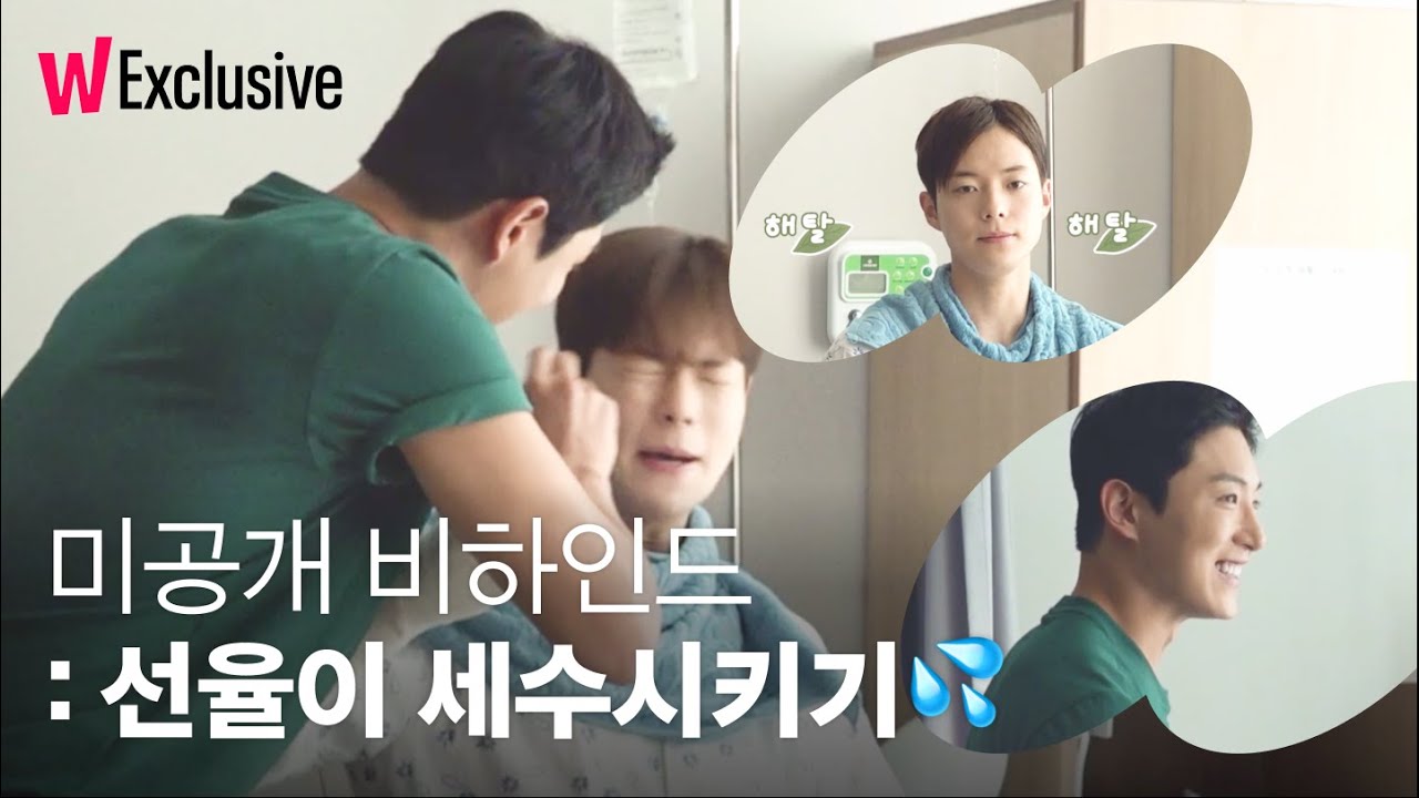 트랙터는 사랑을 싣고 | 세수는 선율이가 하는데 왜 내 속이 시원하지..? | 미공개 비하인드 | 왓챠 익스클루시브